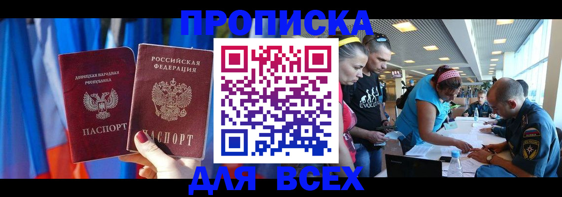 прописка для работы в Ленинградской области
